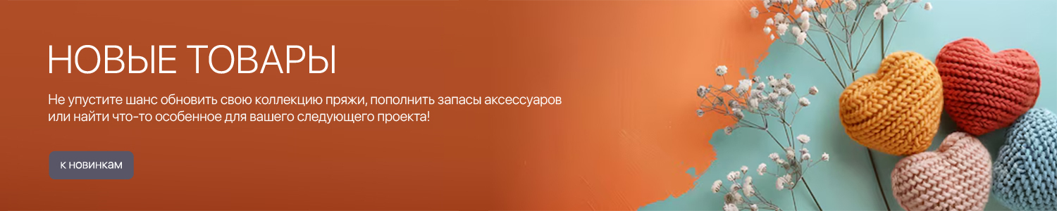 новинки
