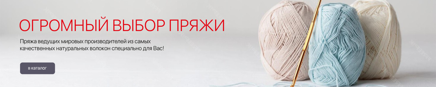выбор пряжи