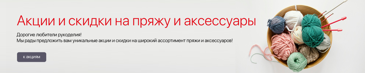скидки